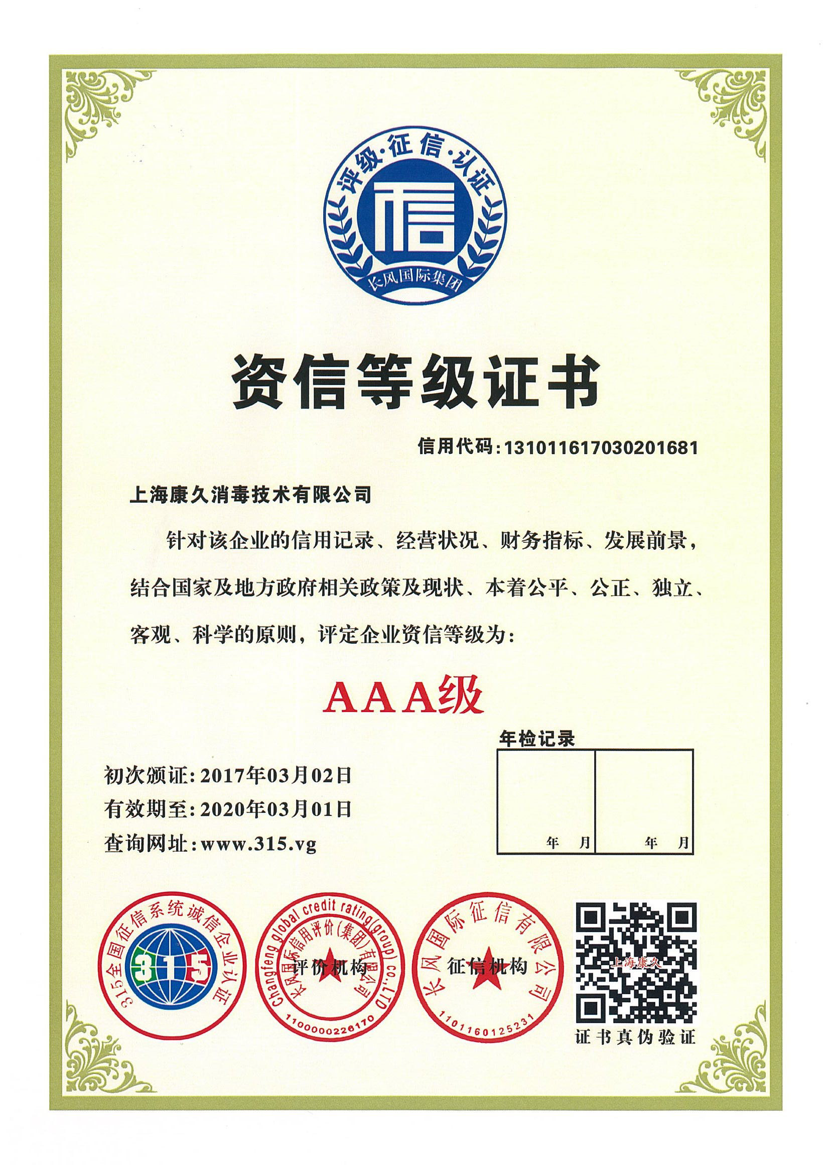 “七台河资信等级证书